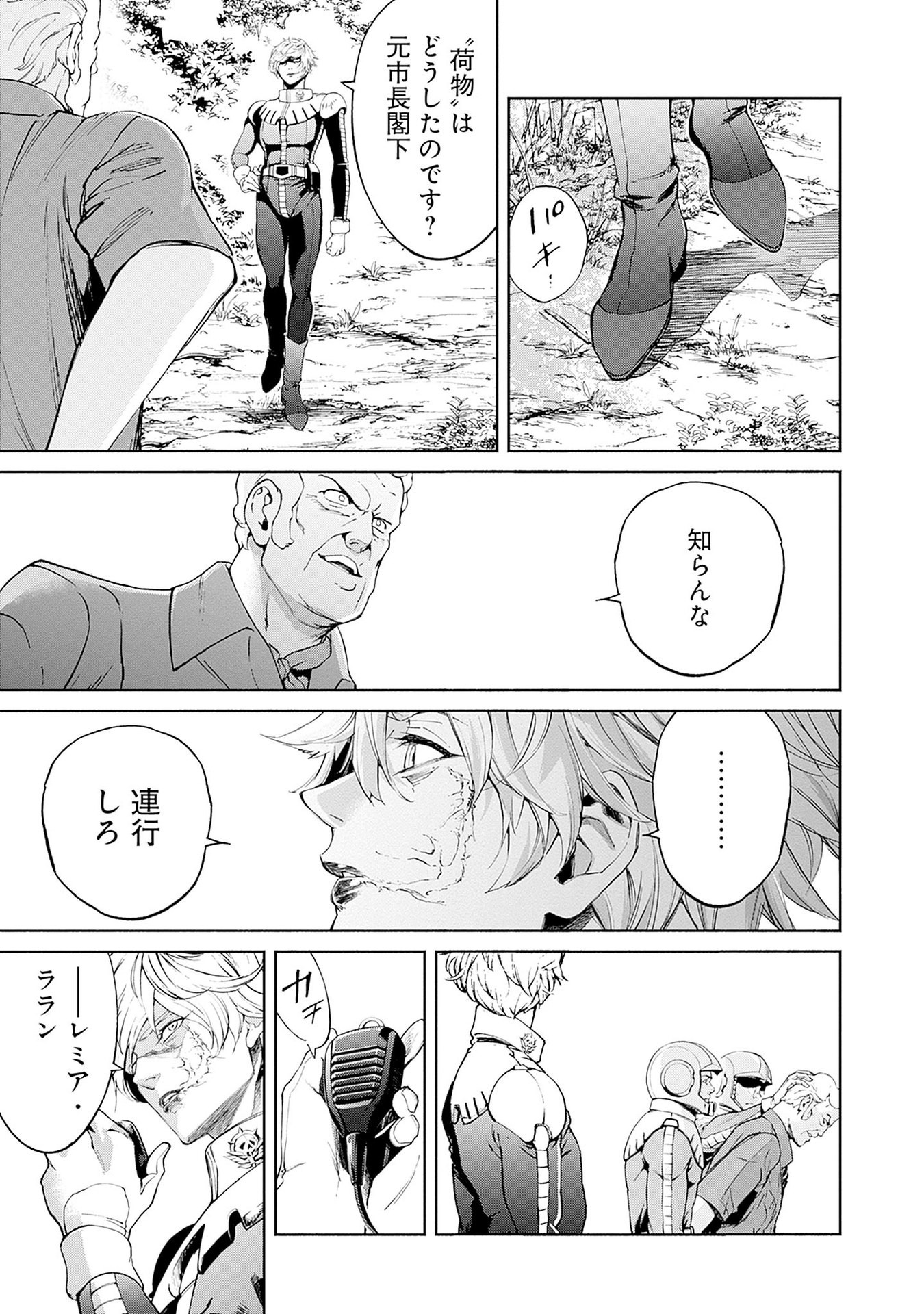 機動戦士ガンダム ラストホライズン 第14話 - Page 51