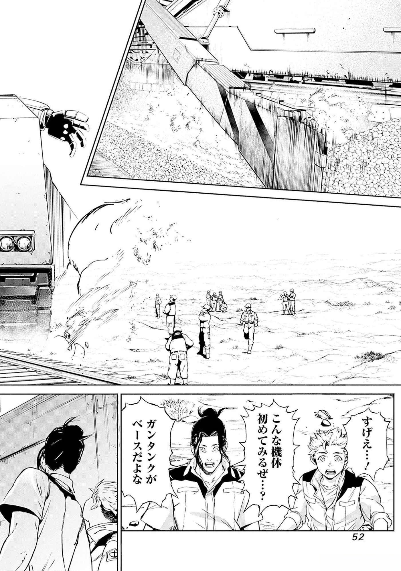 機動戦士ガンダム ラストホライズン 第5話 - Page 9