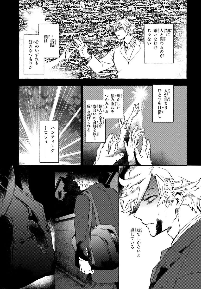 エンバーミング・マジック 魔法を殺す魔法 第1話 - Page 7