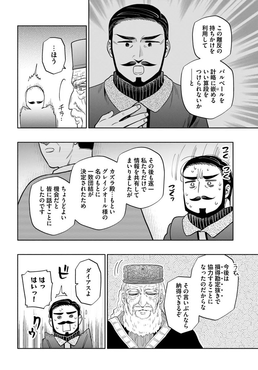 中了 亿的我要搬到异世界去住了 第102.1話 - Page 16