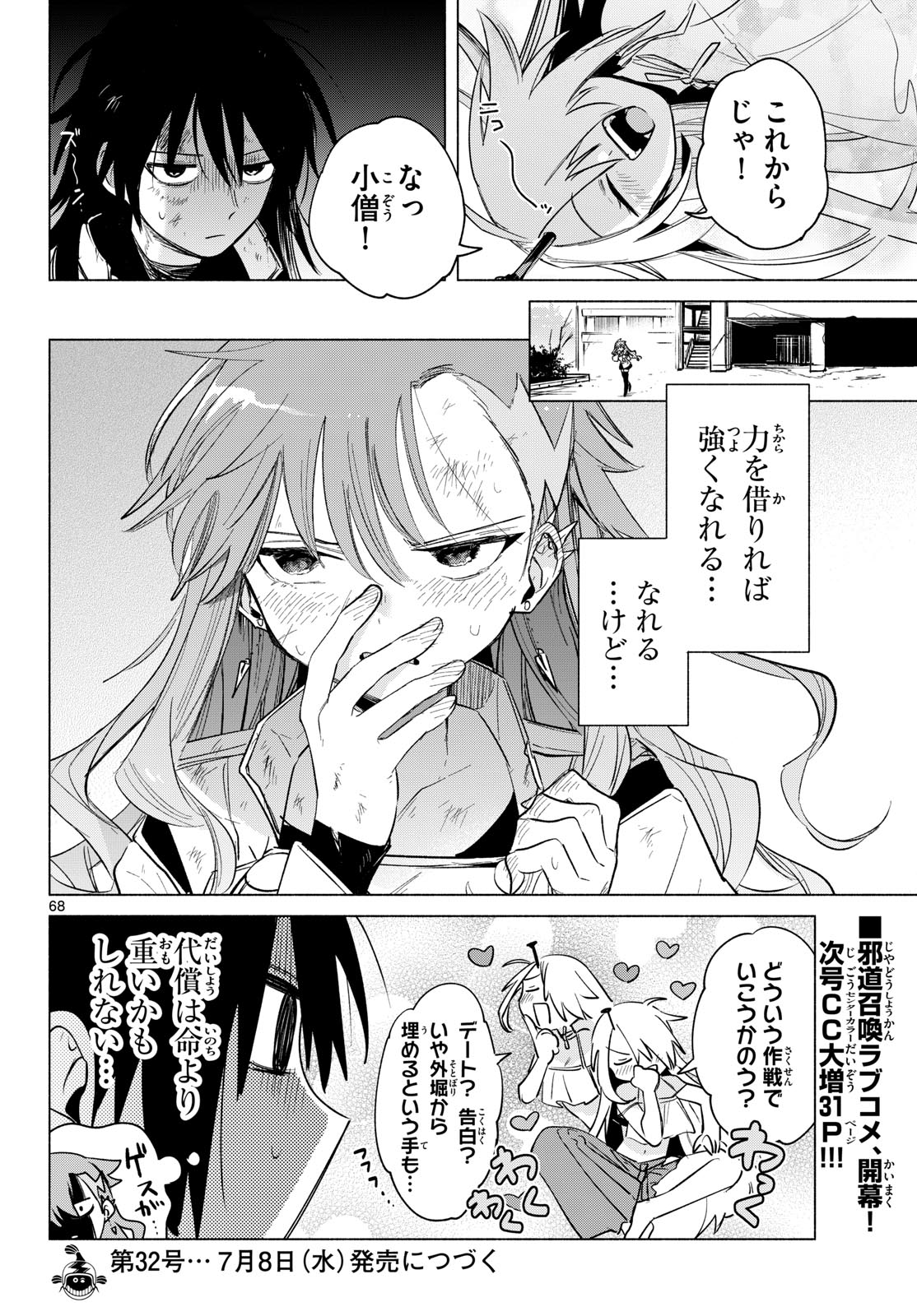 無才の召喚士 第1話 - Page 64
