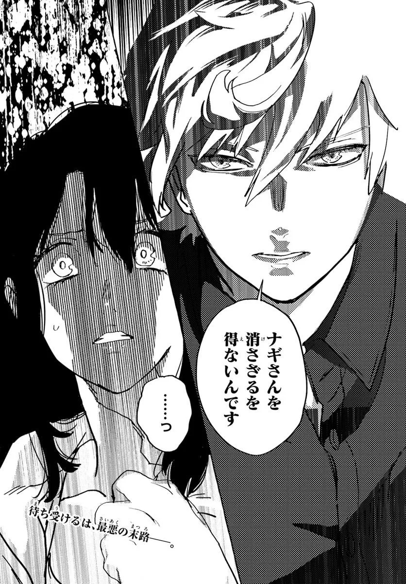 エンバーミング・マジック 魔法を殺す魔法 第1話 - Page 59