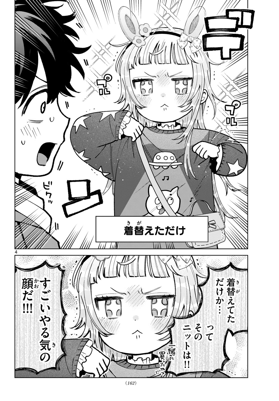 百瀬アキラの初恋破綻中。 第89話 - Page 4