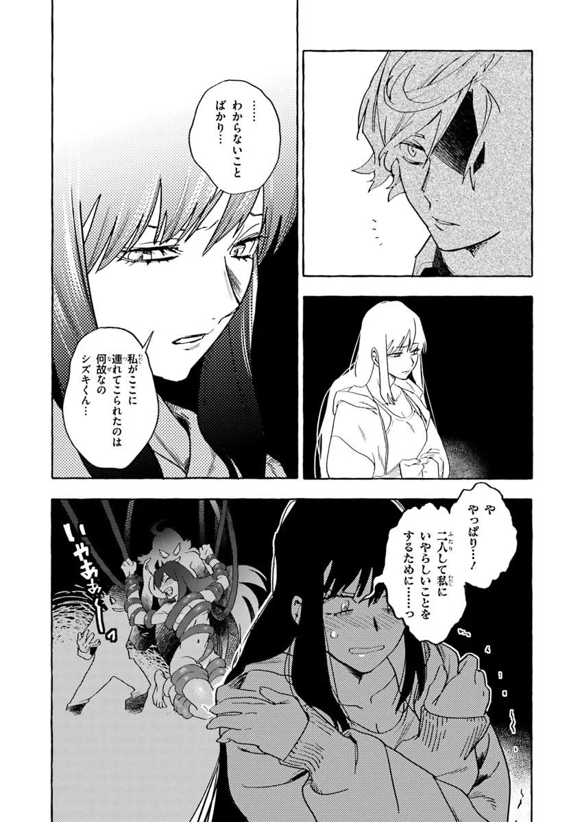 エンバーミング・マジック 魔法を殺す魔法 第1話 - Page 55