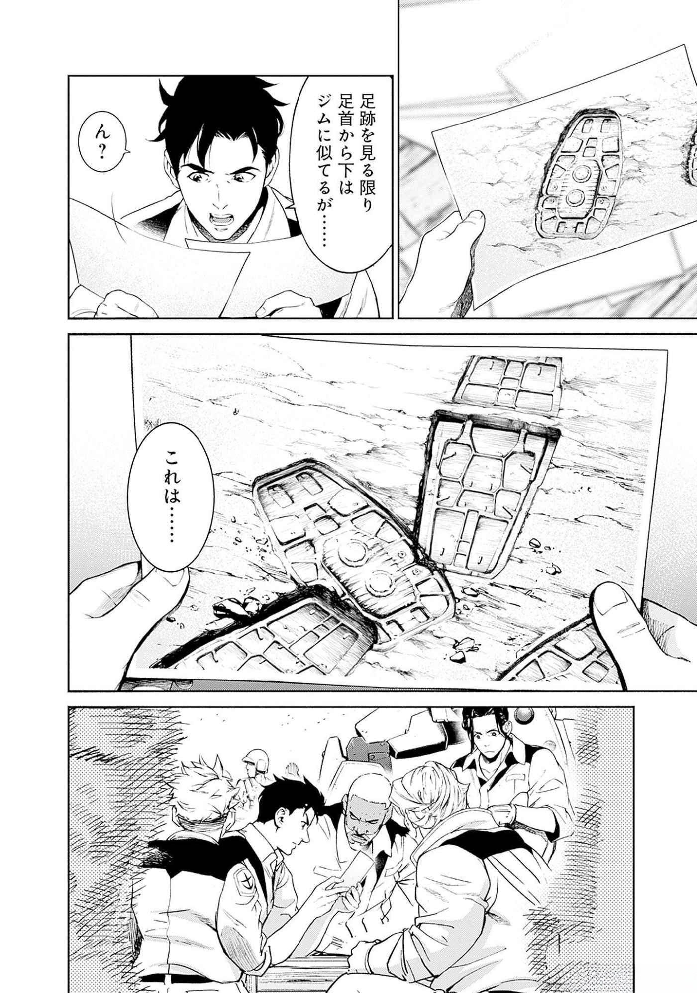 機動戦士ガンダム ラストホライズン 第6話 - Page 34