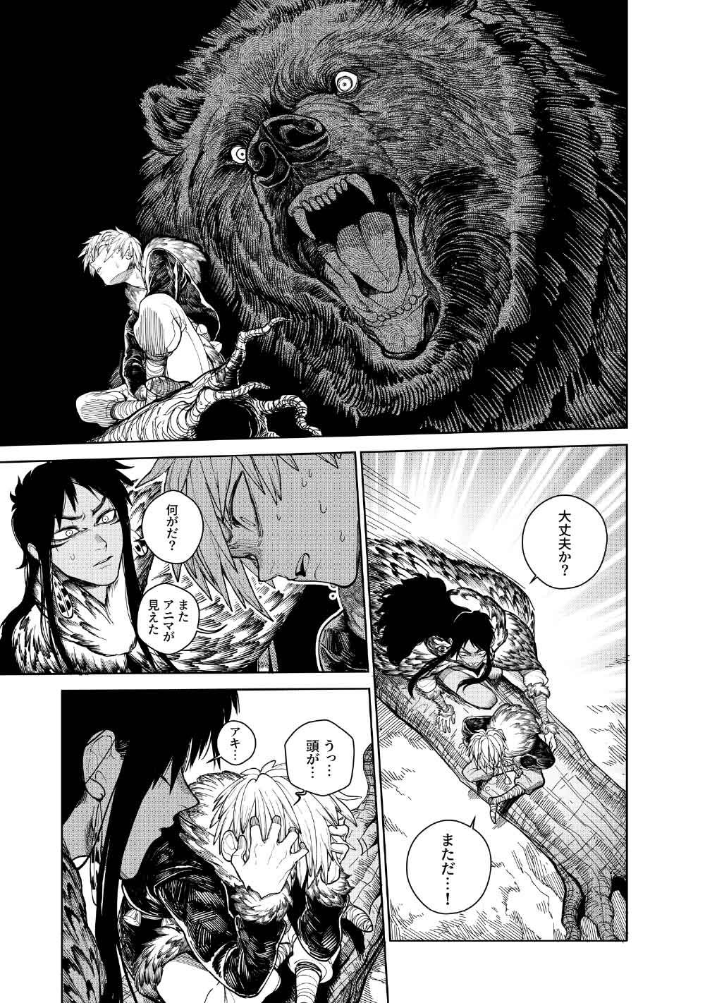 コーヴァ -KOHVA- 第7話 - Page 20