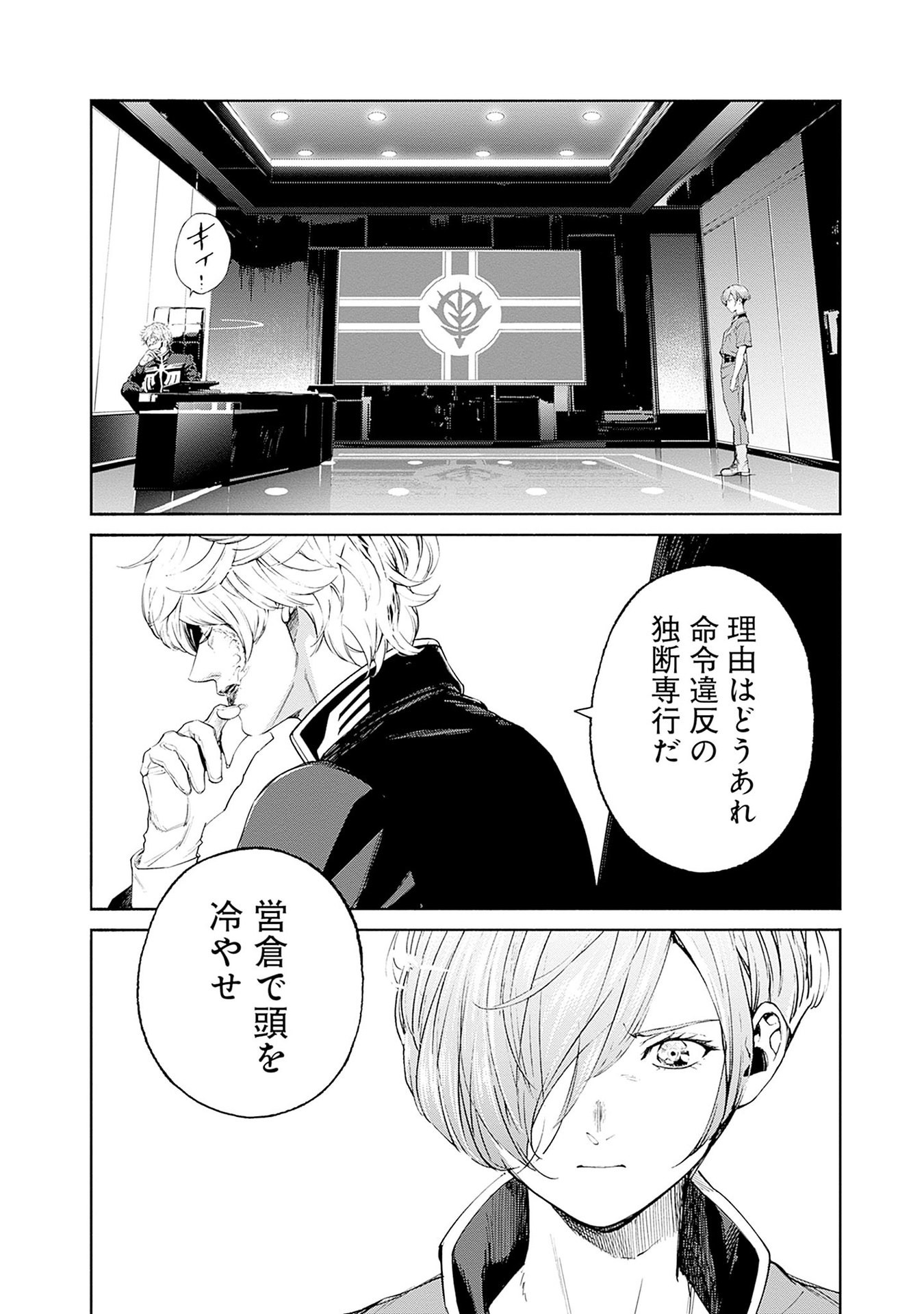 機動戦士ガンダム ラストホライズン 第14話 - Page 54
