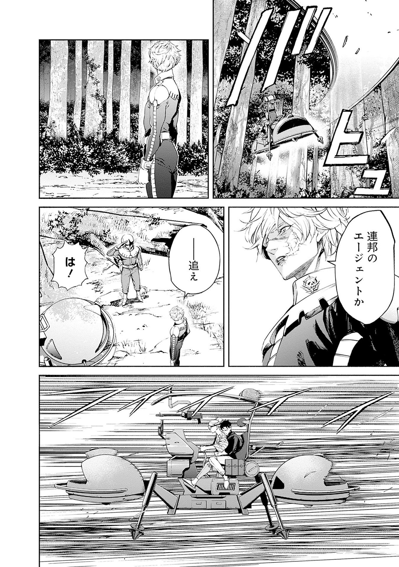 機動戦士ガンダム ラストホライズン 第14話 - Page 34