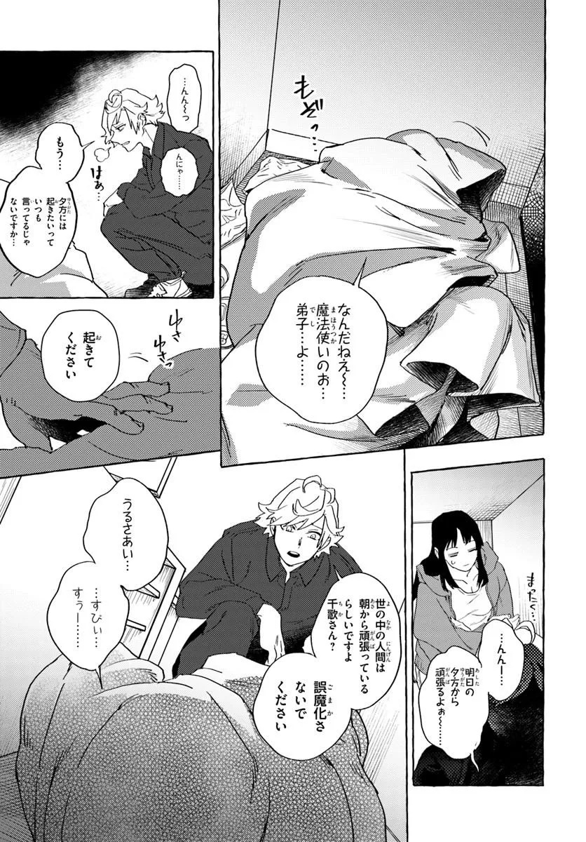 エンバーミング・マジック 魔法を殺す魔法 第1話 - Page 43