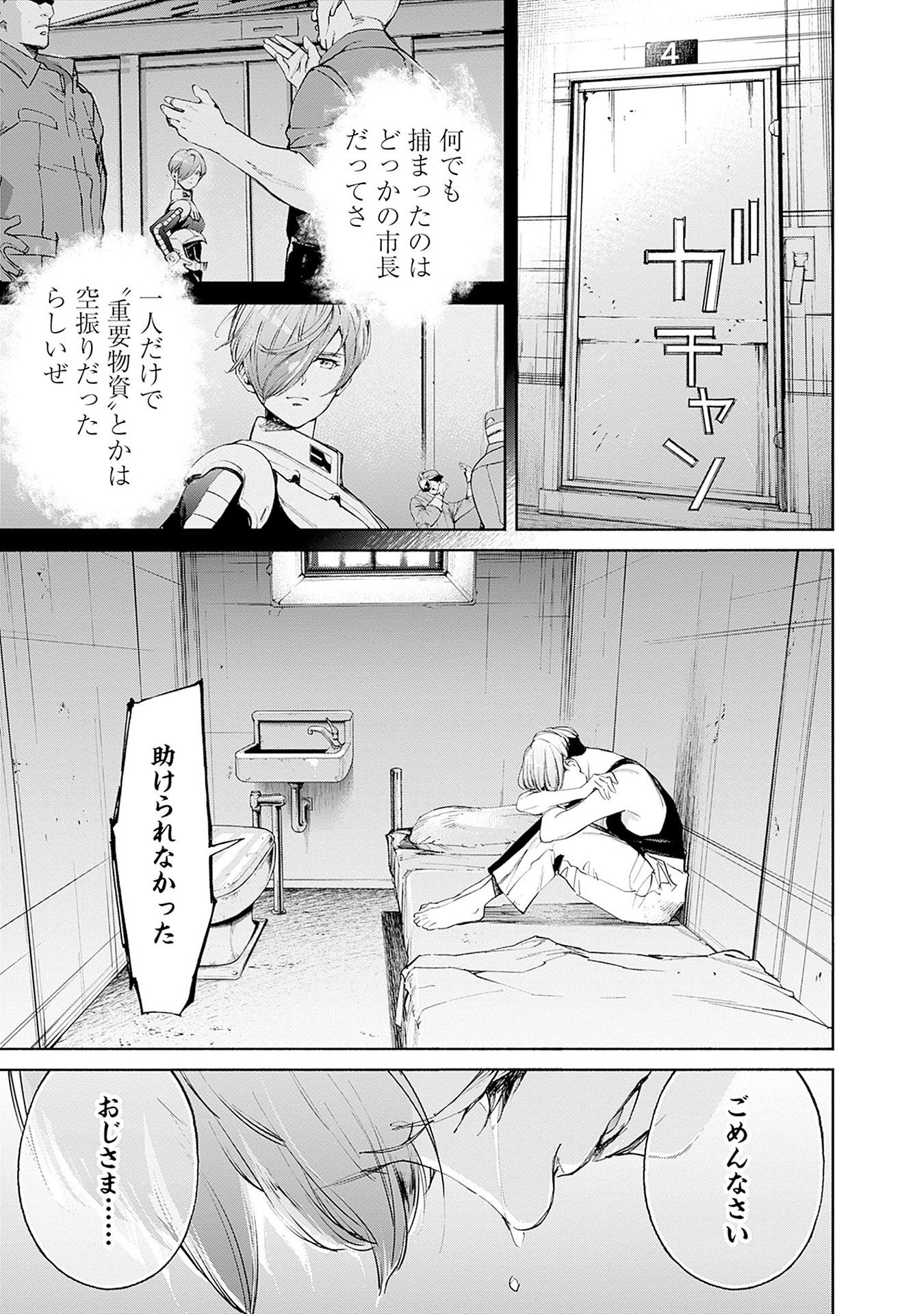 機動戦士ガンダム ラストホライズン 第14話 - Page 55