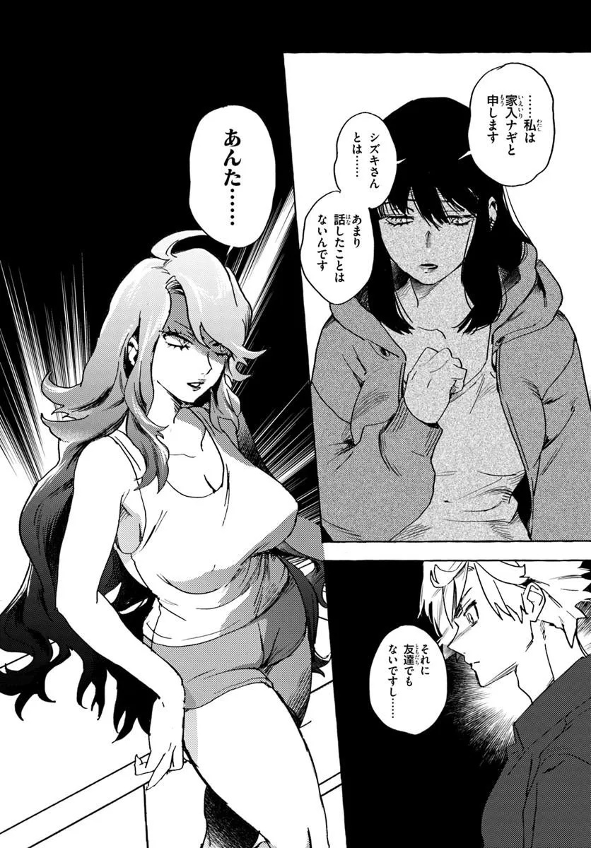 エンバーミング・マジック 魔法を殺す魔法 第1話 - Page 50