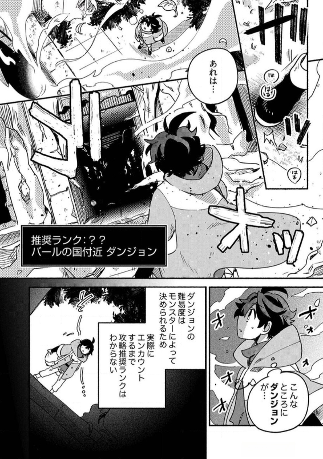 ギルドを追放された回復術士、実は魔力無限だったので規格外の回復魔法で伝説となる 第1話 - Page 16