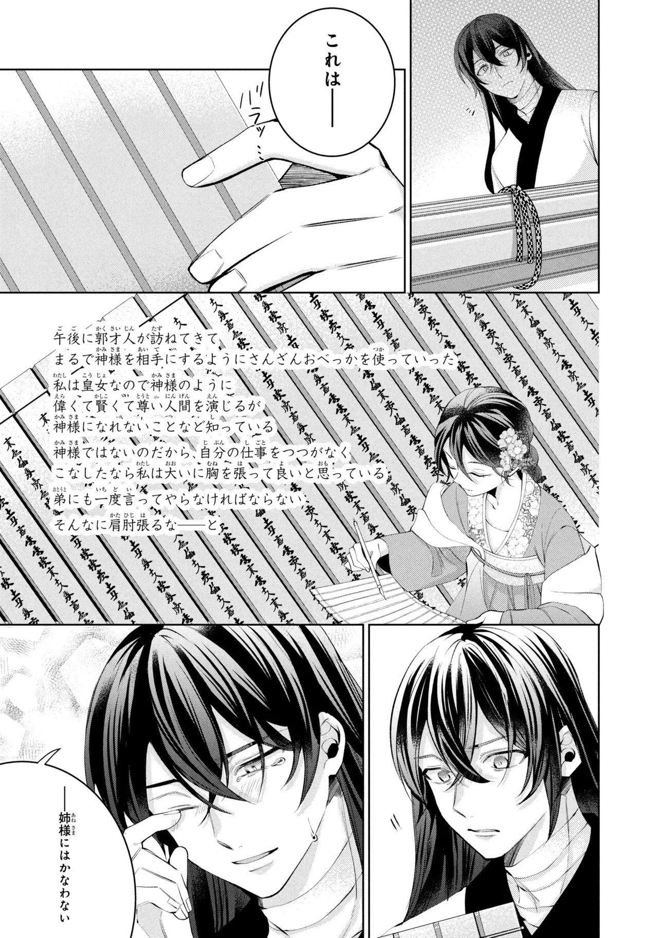 後宮冥府の料理人 第10話 - Page 5