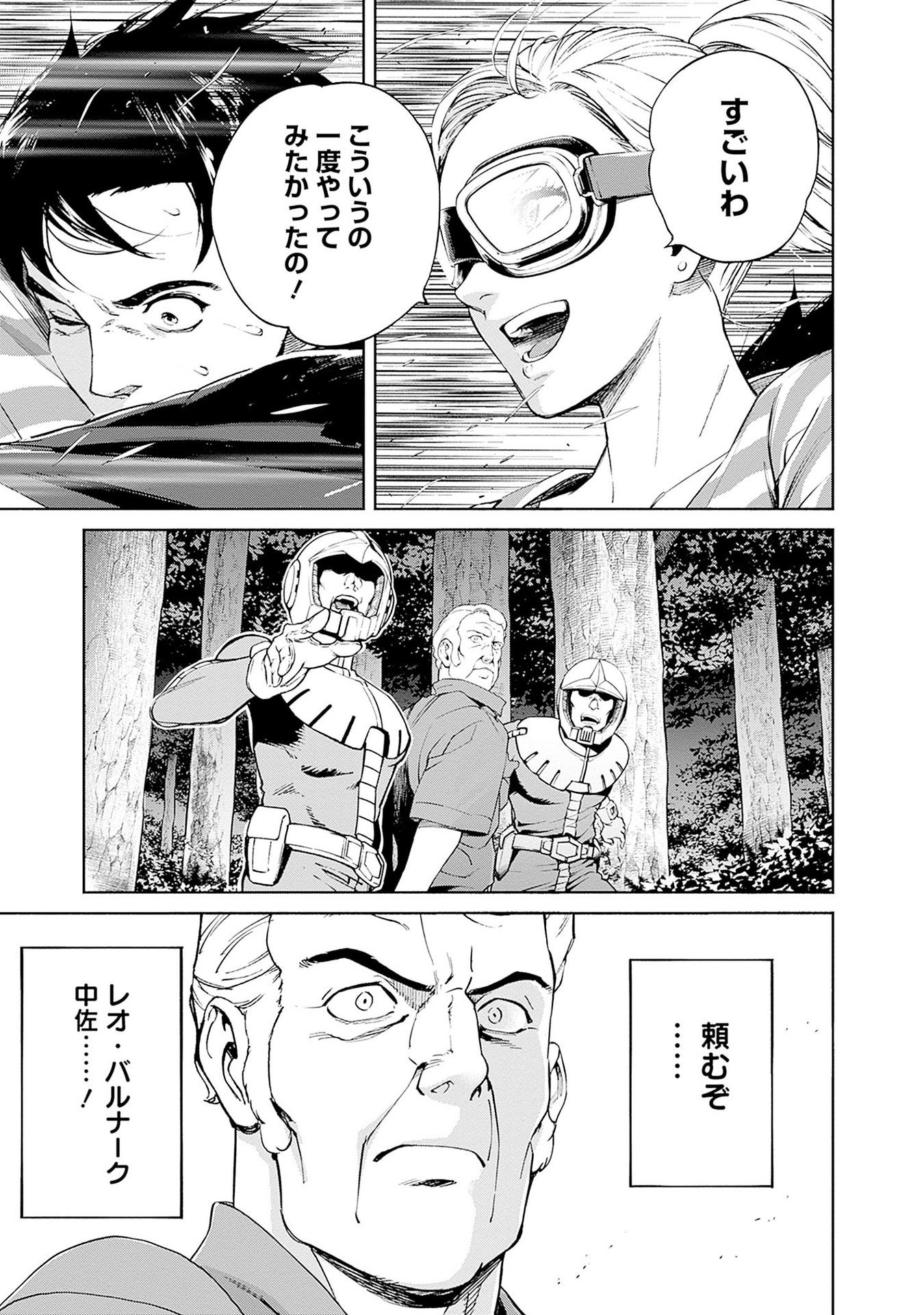 機動戦士ガンダム ラストホライズン 第14話 - Page 35