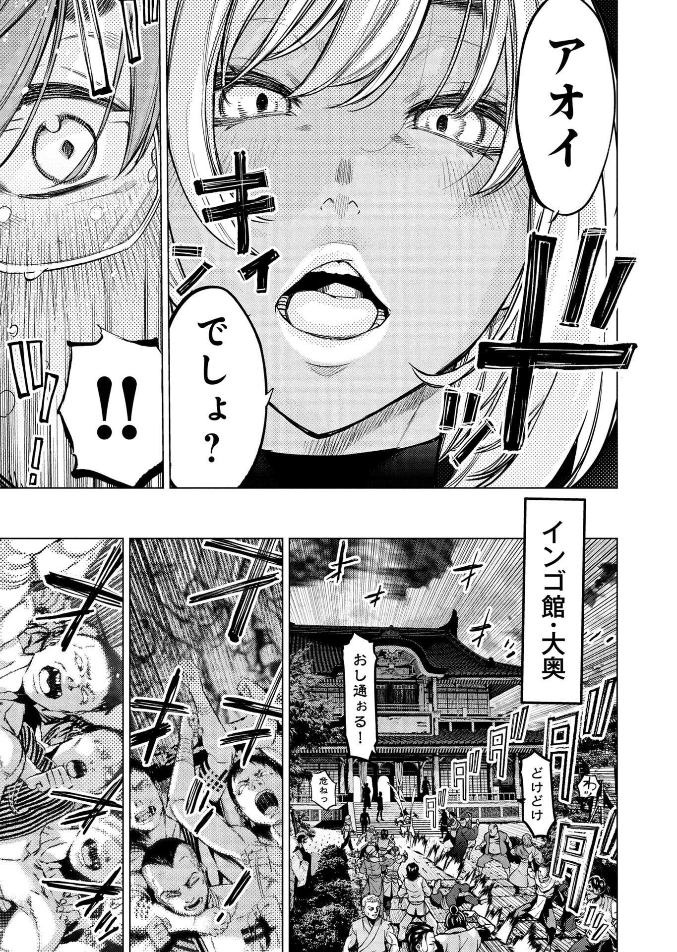 インゴシマ 第148話 - Page 23