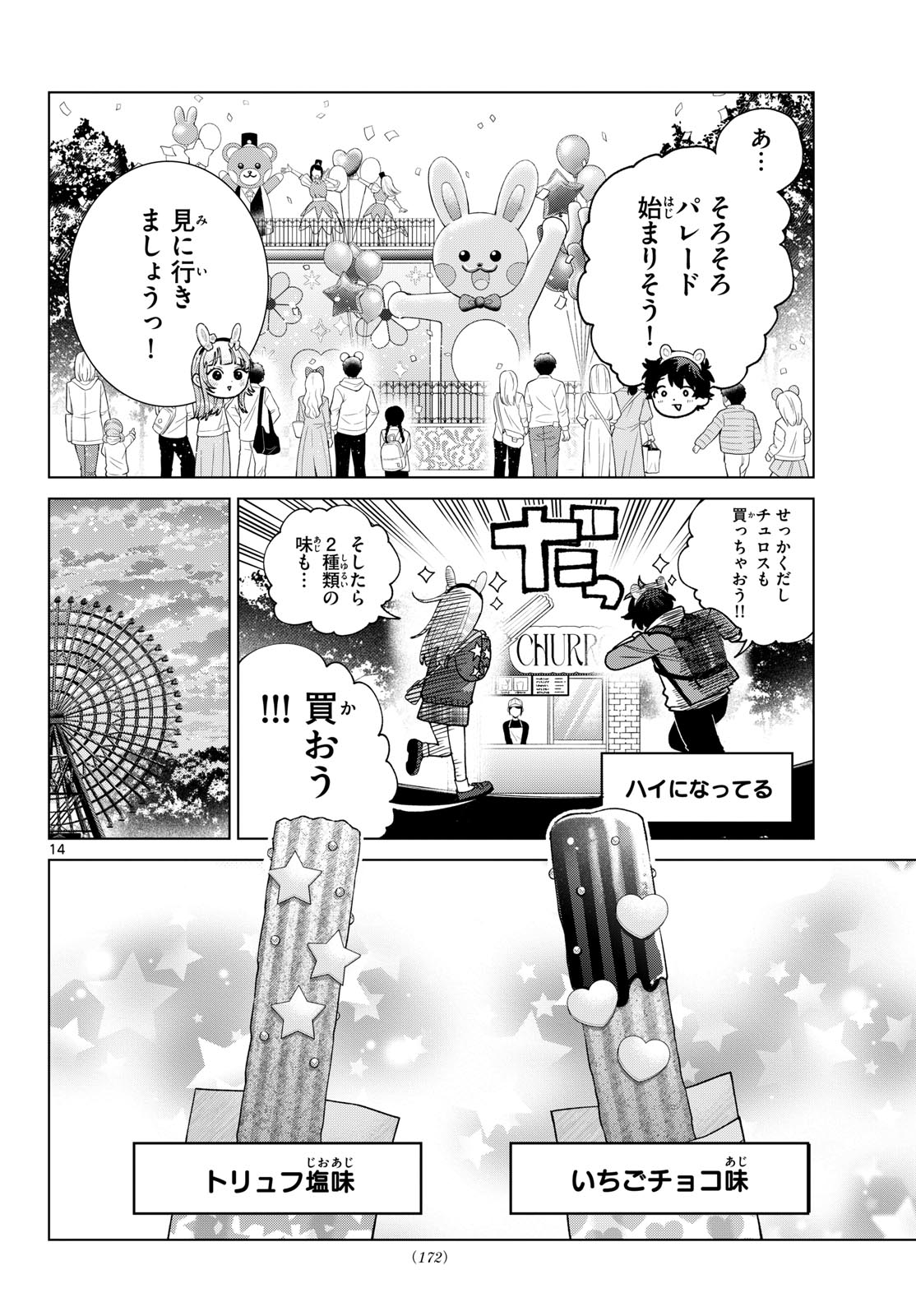 百瀬アキラの初恋破綻中。 第89話 - Page 14
