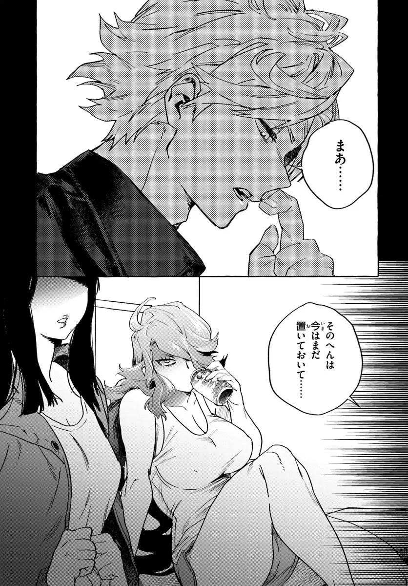 エンバーミング・マジック 魔法を殺す魔法 第1話 - Page 57