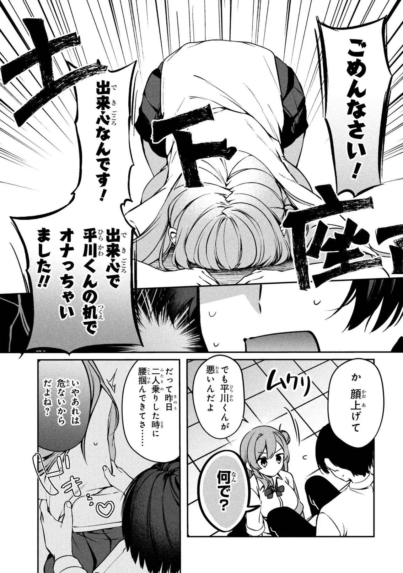 純情ギャルはカノジョじゃないのに 第1話 - Page 43