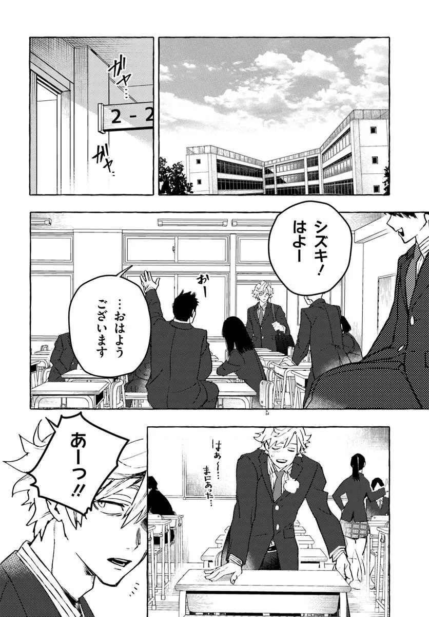 エンバーミング・マジック 魔法を殺す魔法 第1話 - Page 12