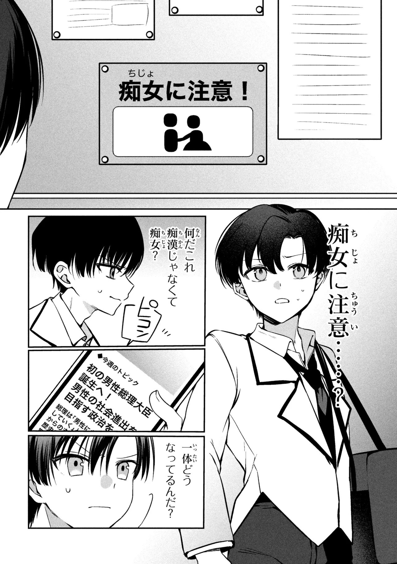 純情ギャルはカノジョじゃないのに 第1話 - Page 8