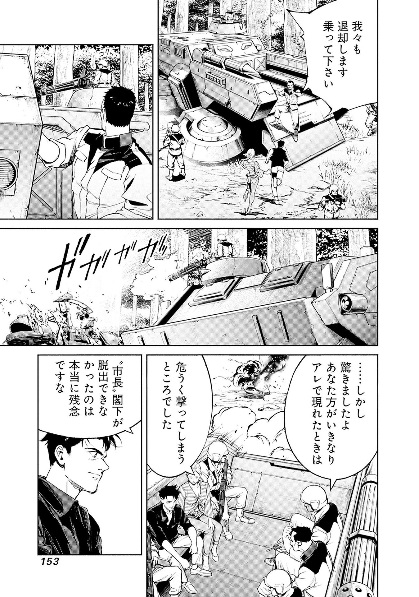 機動戦士ガンダム ラストホライズン 第14話 - Page 49