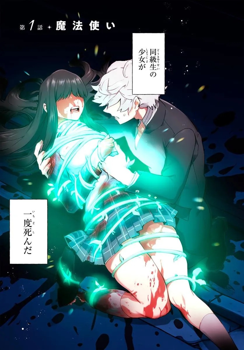 エンバーミング・マジック 魔法を殺す魔法 第1話 - Page 3