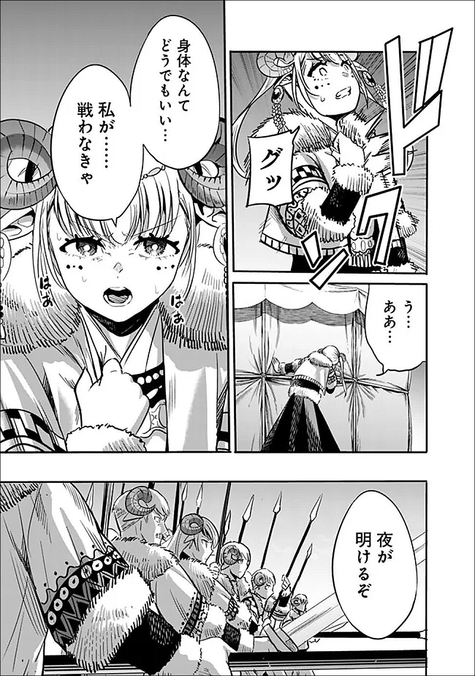 裏切られた ランク冒険者の俺は、愛する奴隷の彼女らと共に奴隷だけのハーレムギルドを作る 第141話 - Page 7