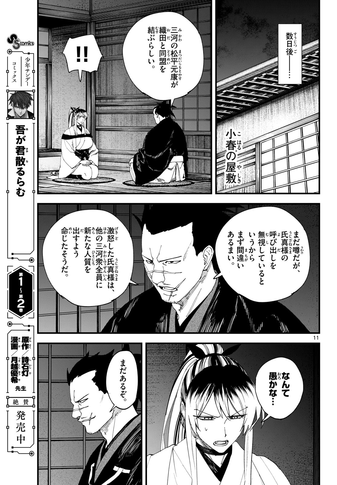 Aga Kimi Chiruramu Agakimi Chiruramu 吾が君散るらむ 第32話 - Page 11
