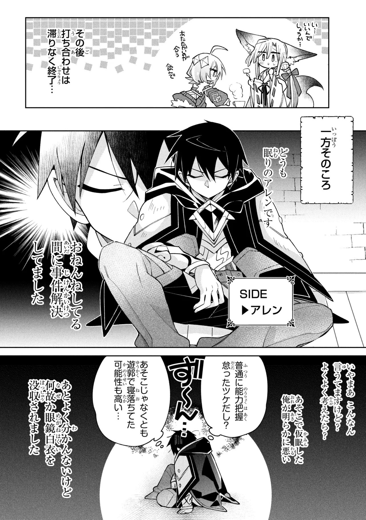 奴隷からの期待と評価のせいで搾取できないのだが 第24話 - Page 24