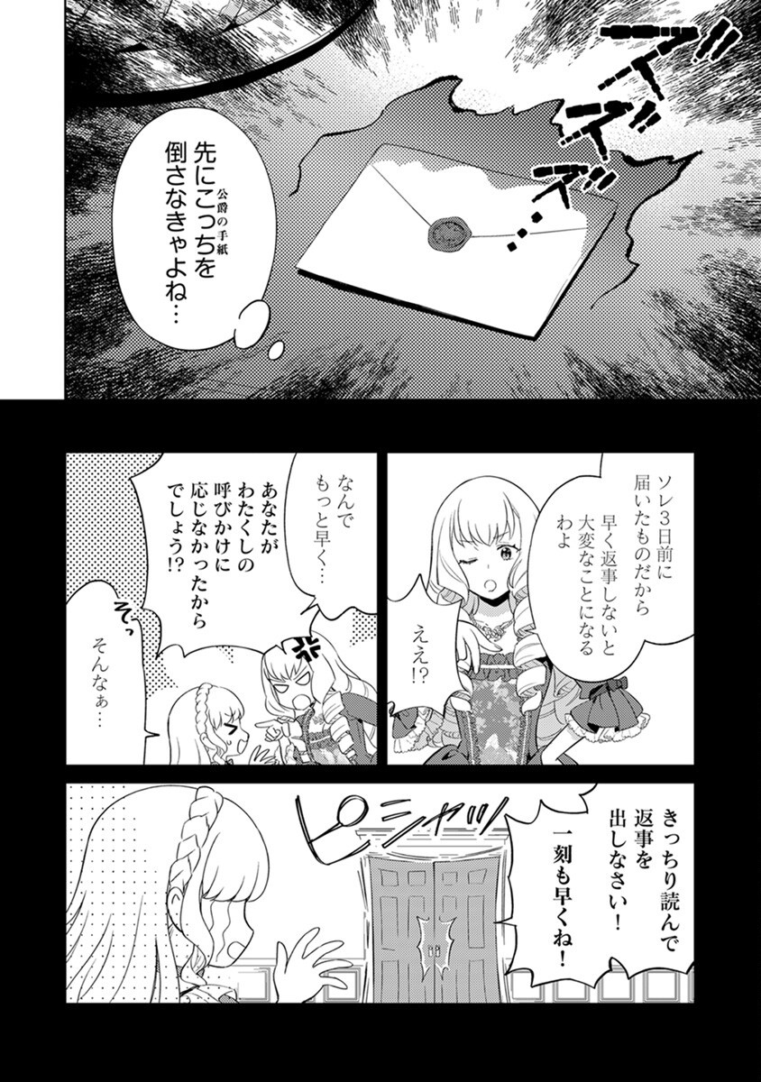 身代わり伯爵令嬢だけれど、婚約者代理はご勘弁 第3話 - Page 2