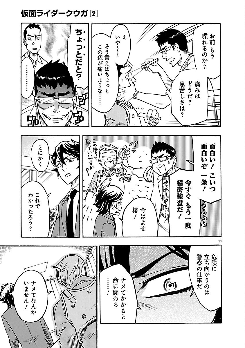 仮面ライダークウガ 第8話 - Page 11