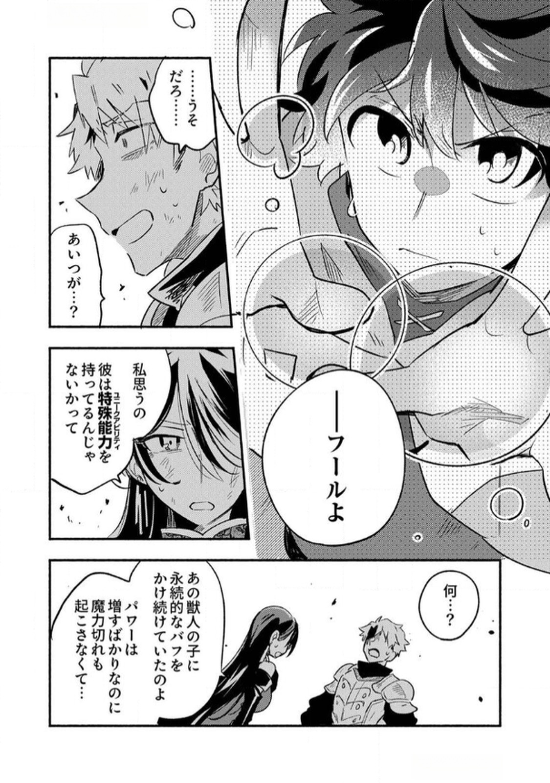 ギルドを追放された回復術士、実は魔力無限だったので規格外の回復魔法で伝説となる 第5話 - Page 2