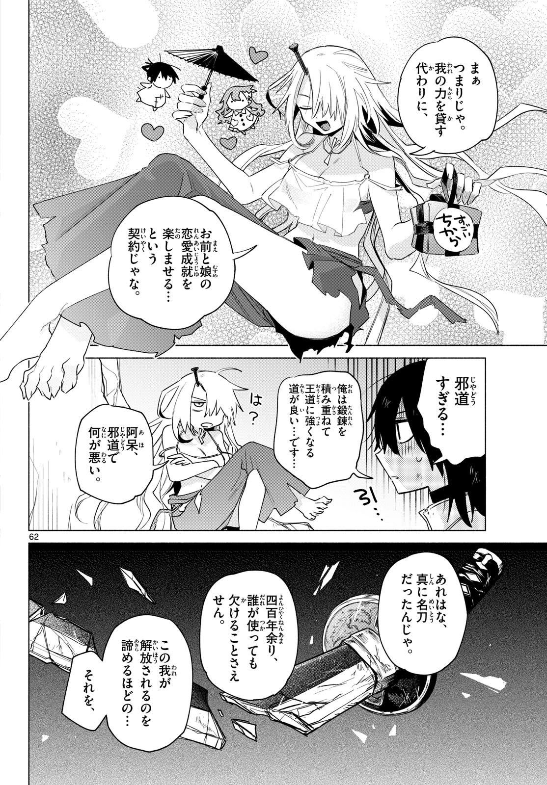 無才の召喚士 第1話 - Page 58