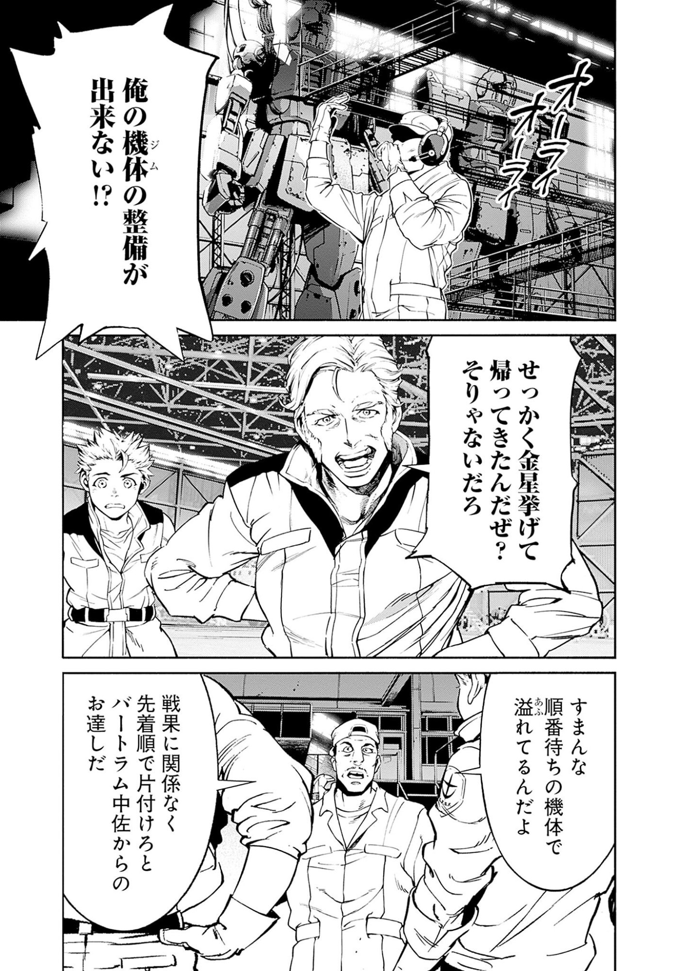 機動戦士ガンダム ラストホライズン 第2話 - Page 15
