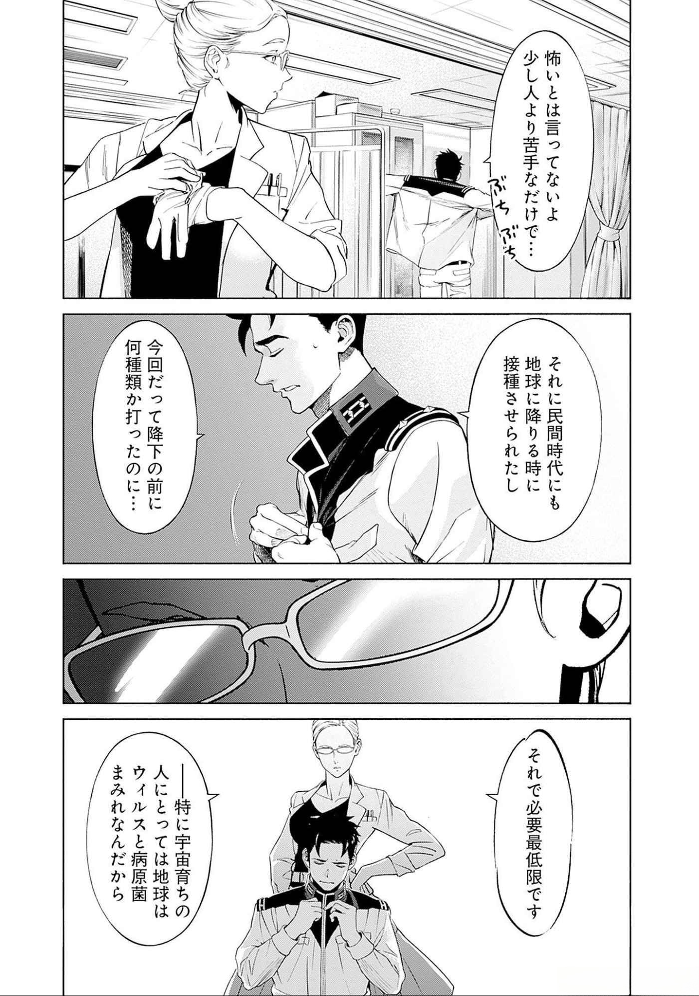 機動戦士ガンダム ラストホライズン 第4話 - Page 10