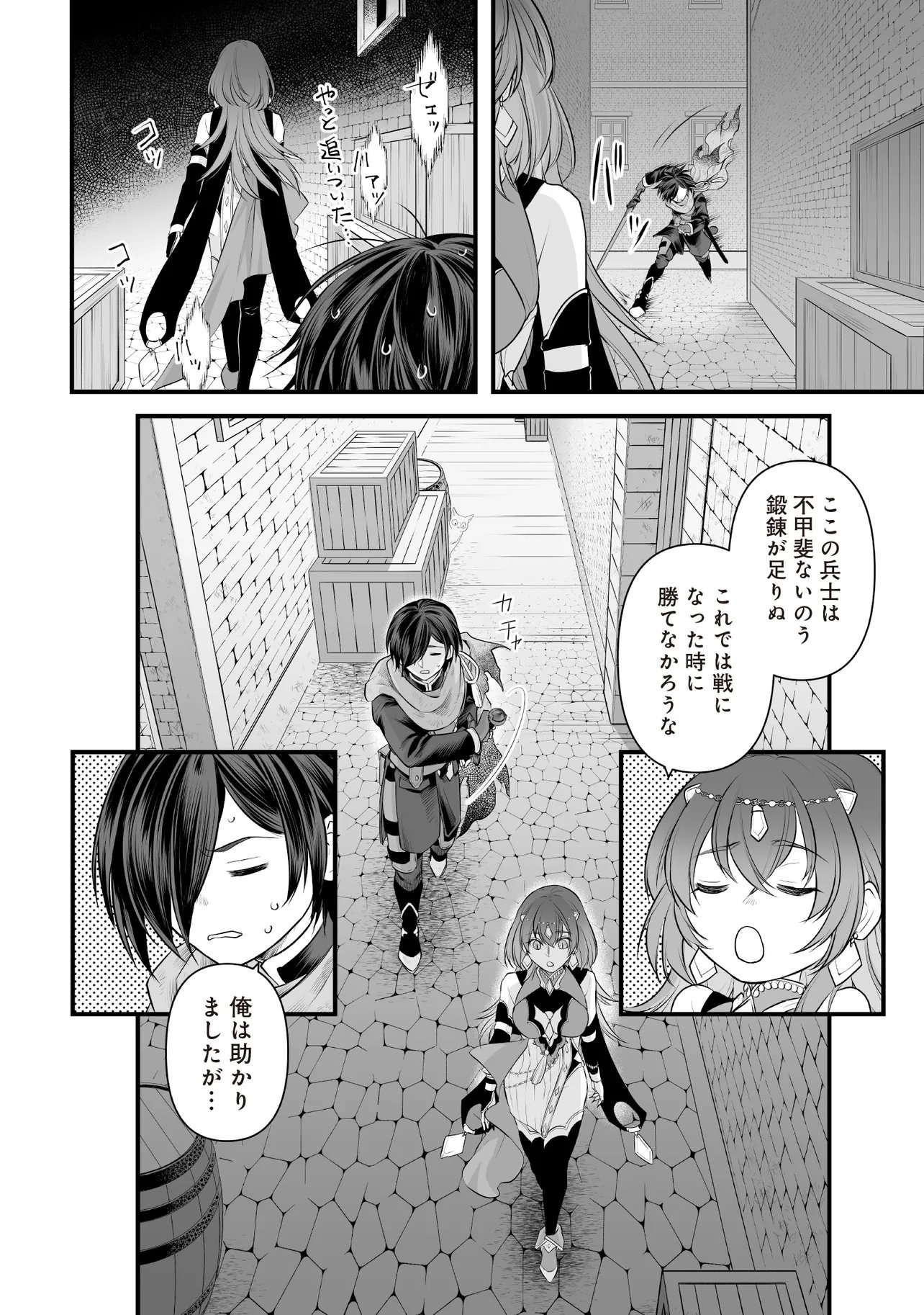 不死たる異端者と災いの竜姫 第4.1話 - Page 12