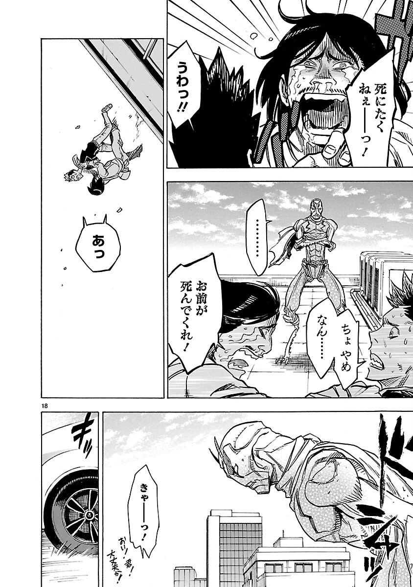 仮面ライダークウガ 第8話 - Page 18