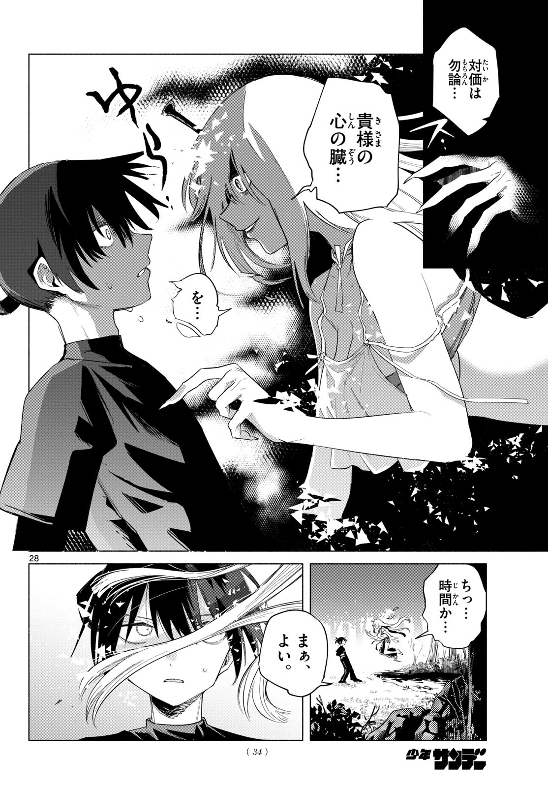 無才の召喚士 第1話 - Page 24