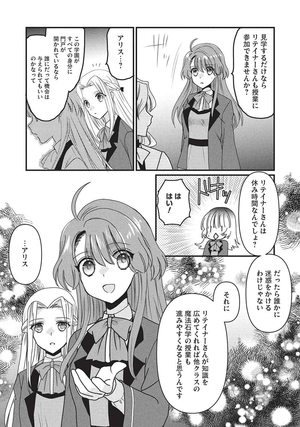 万能魔力の愛され令嬢は、魔法石細工を極めたいっ! 第4話 - Page 20