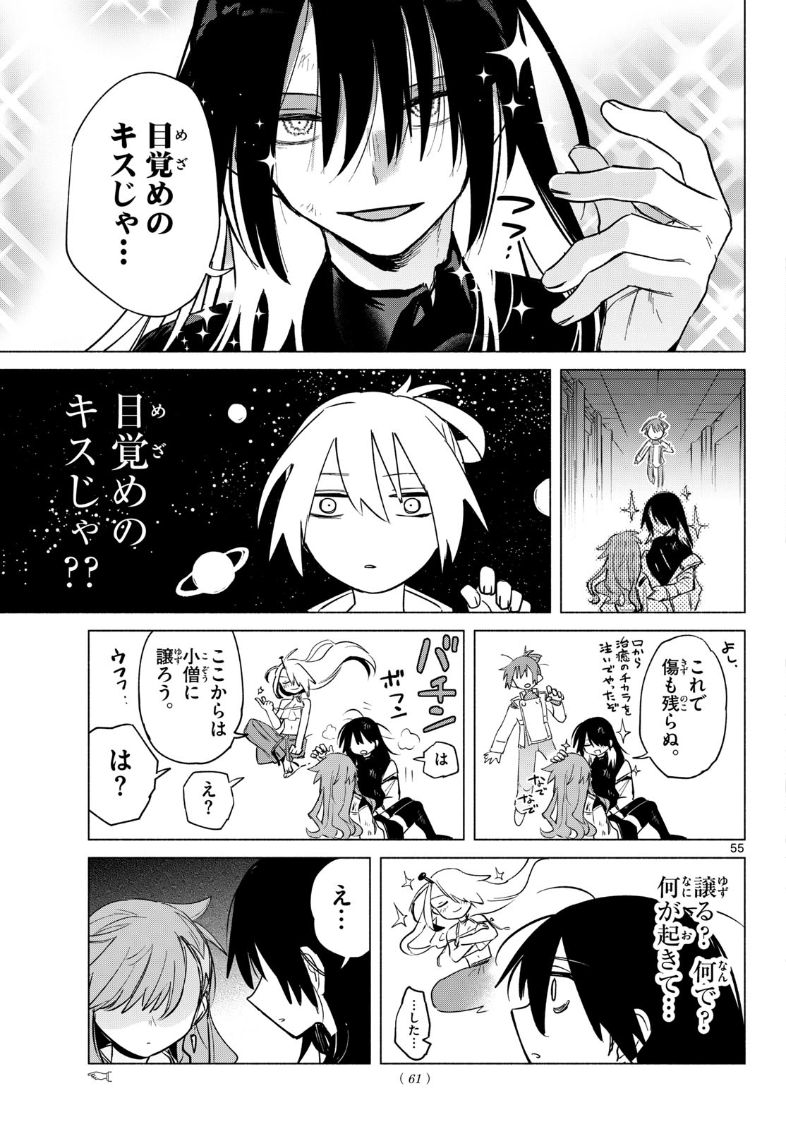 無才の召喚士 第1話 - Page 51