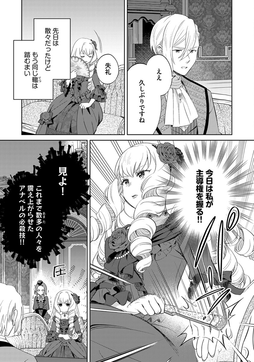 身代わり伯爵令嬢だけれど、婚約者代理はご勘弁 第3話 - Page 17