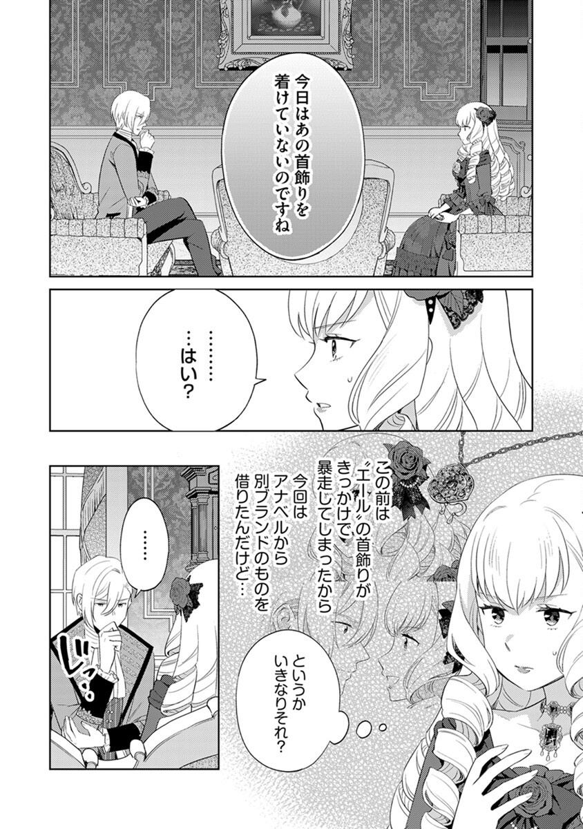 身代わり伯爵令嬢だけれど、婚約者代理はご勘弁 第3話 - Page 18