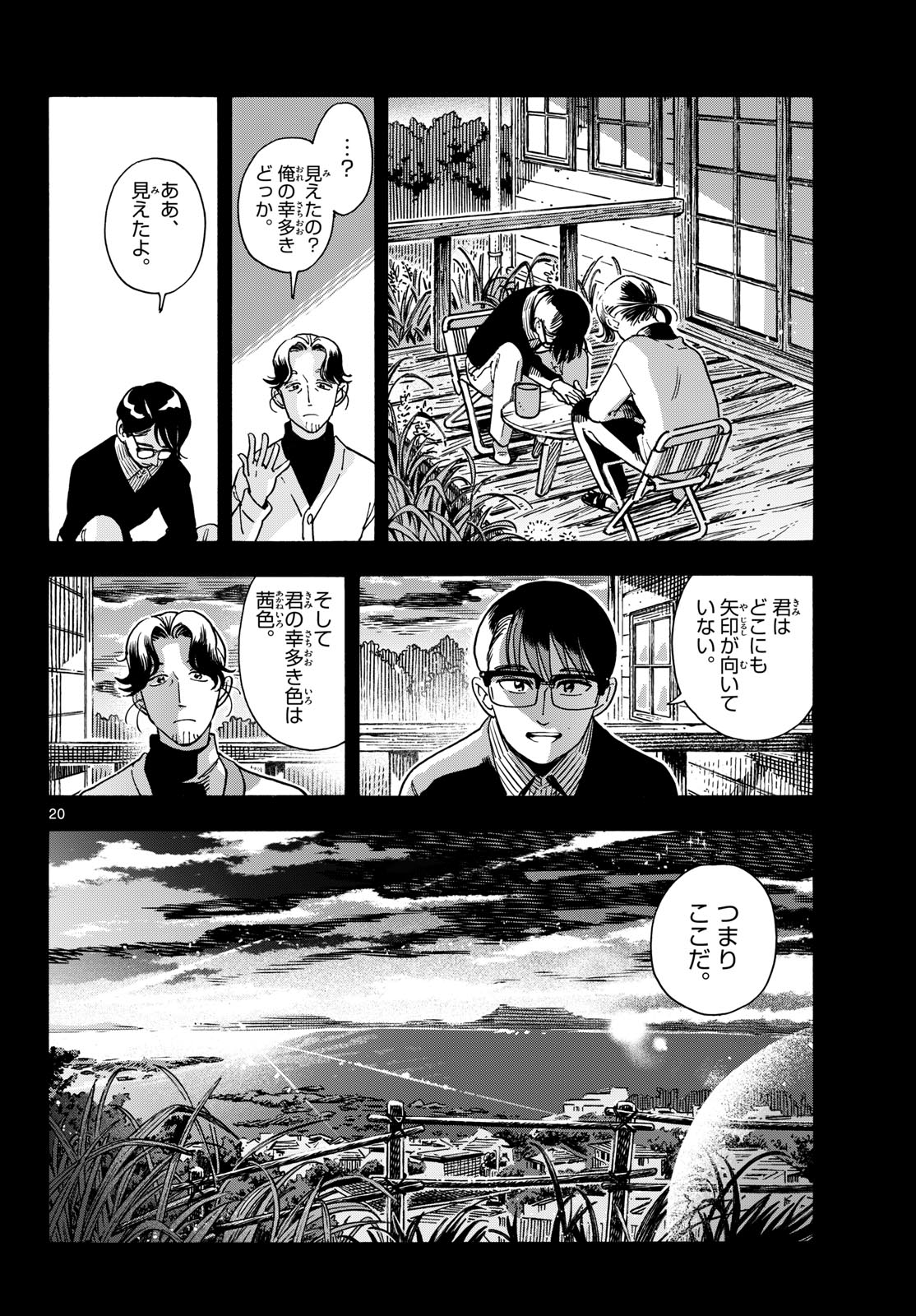 君は明け星 第15話 - Page 20