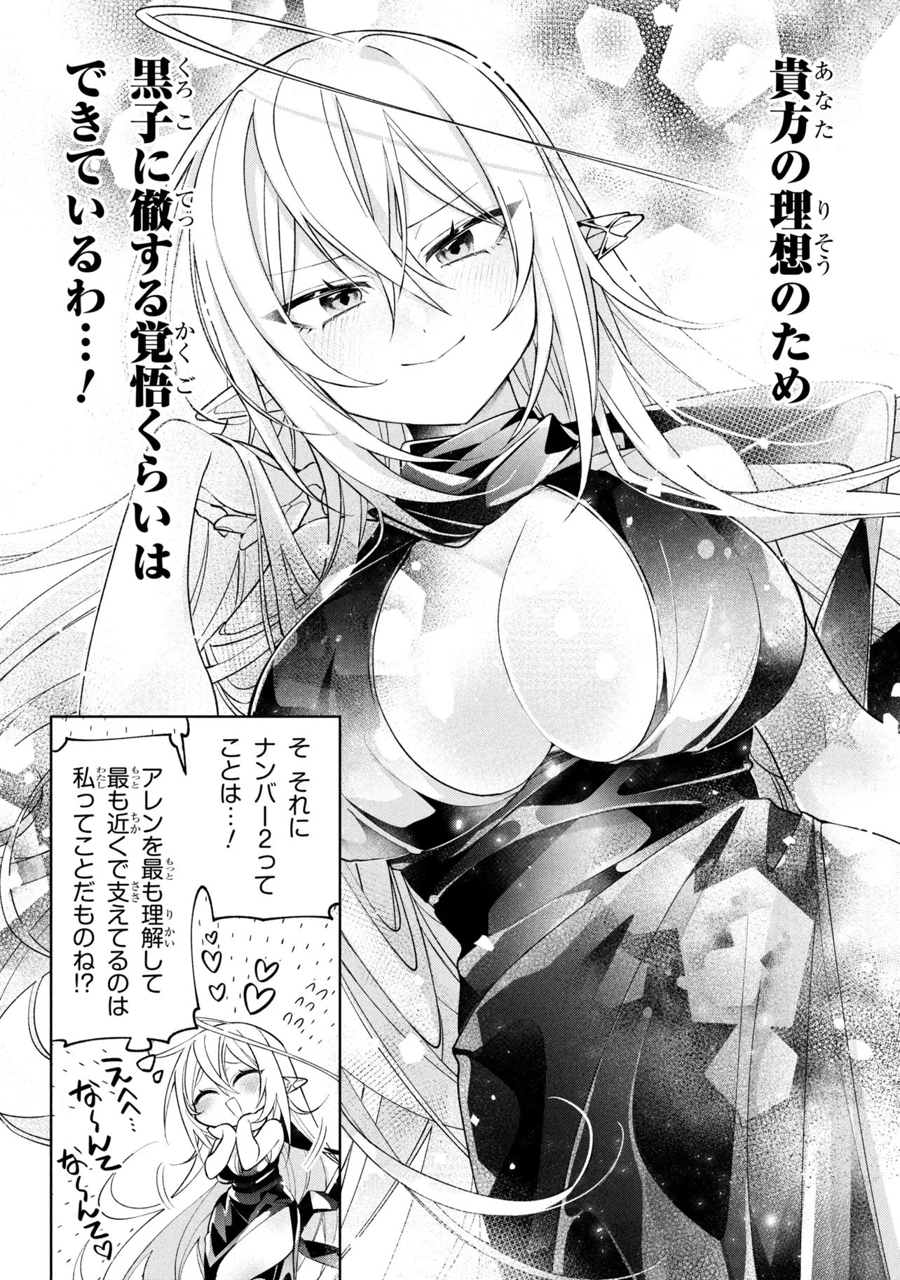 奴隷からの期待と評価のせいで搾取できないのだが 第24話 - Page 9