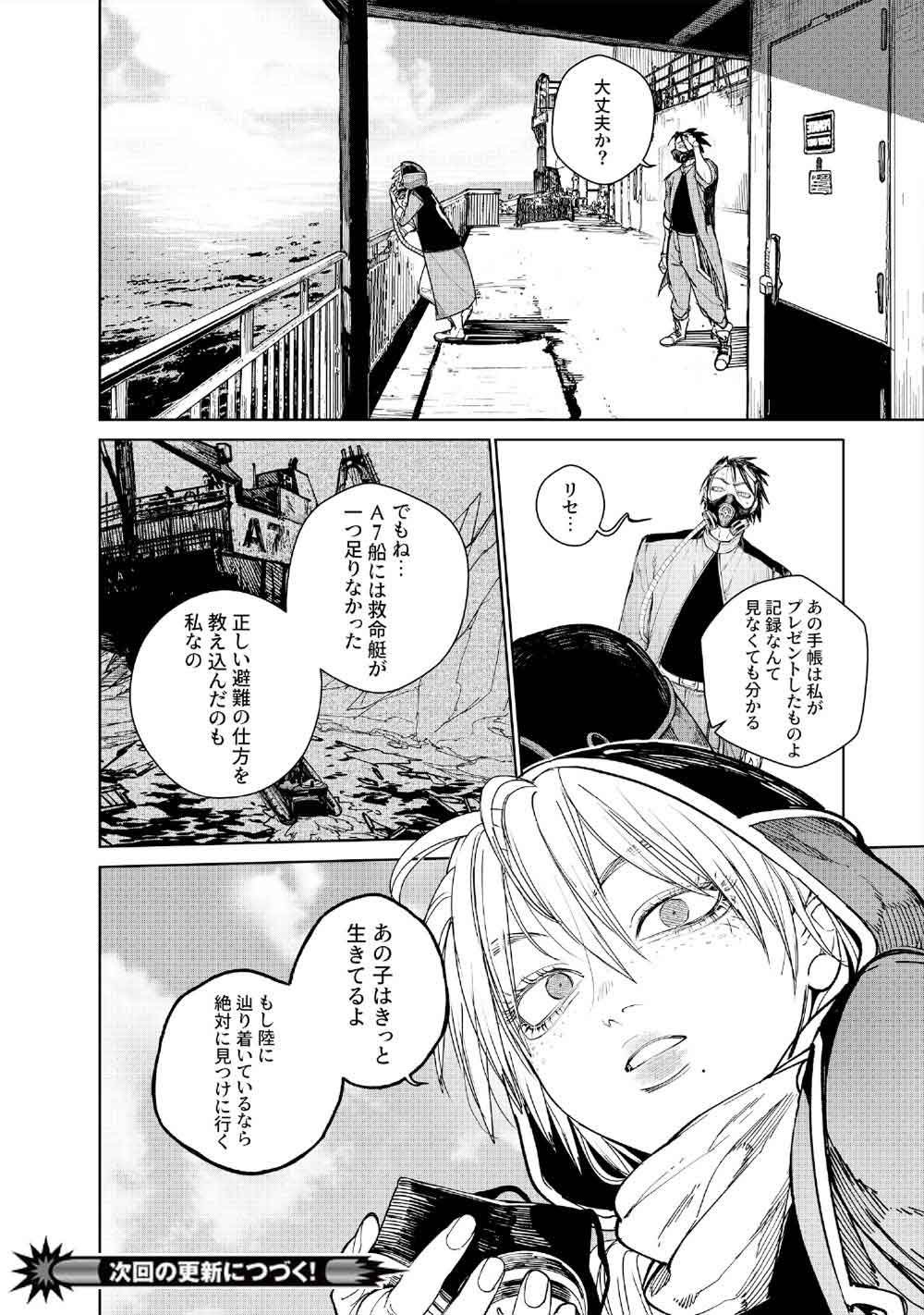 コーヴァ -KOHVA- 第8話 - Page 42