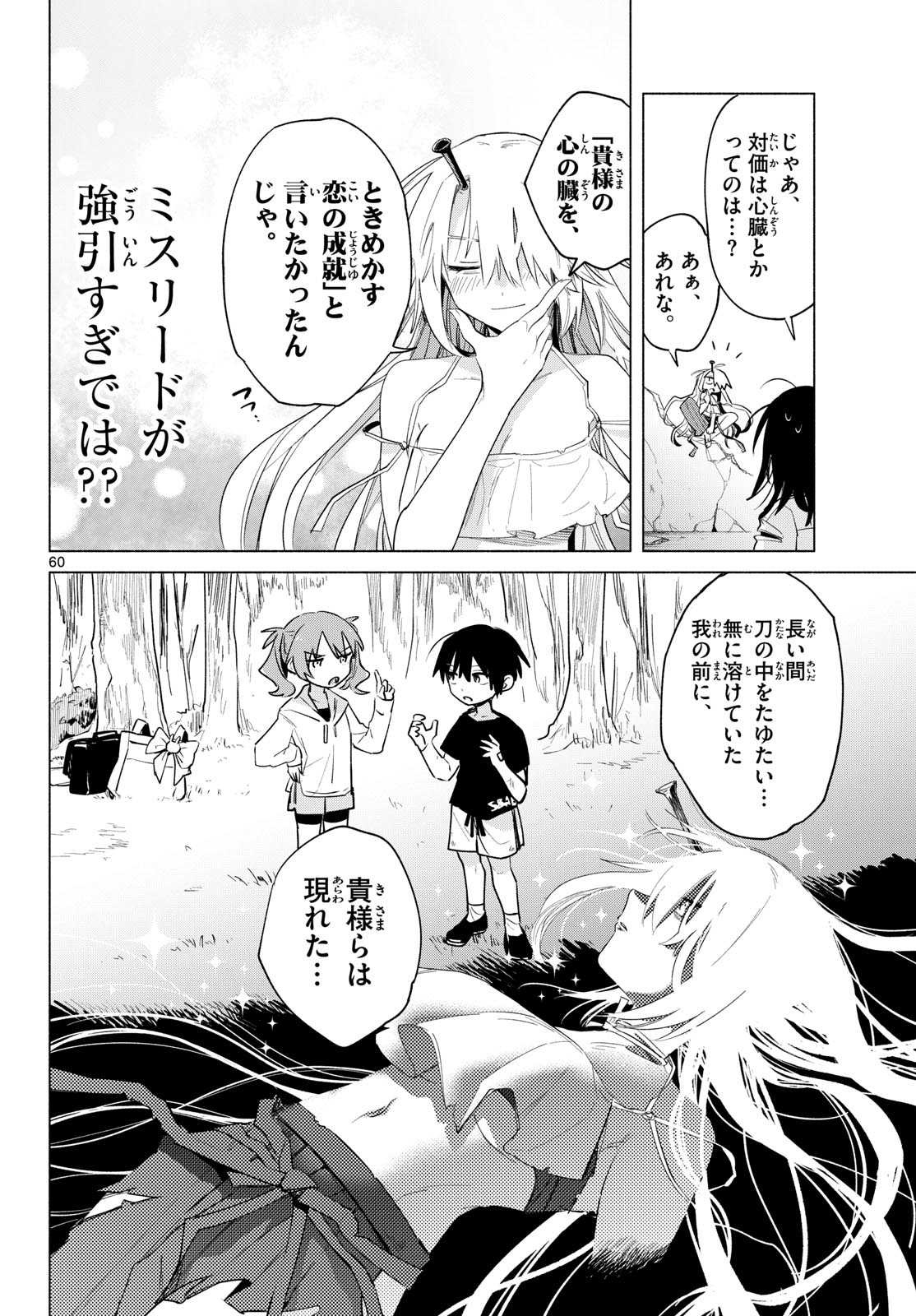 無才の召喚士 第1話 - Page 56