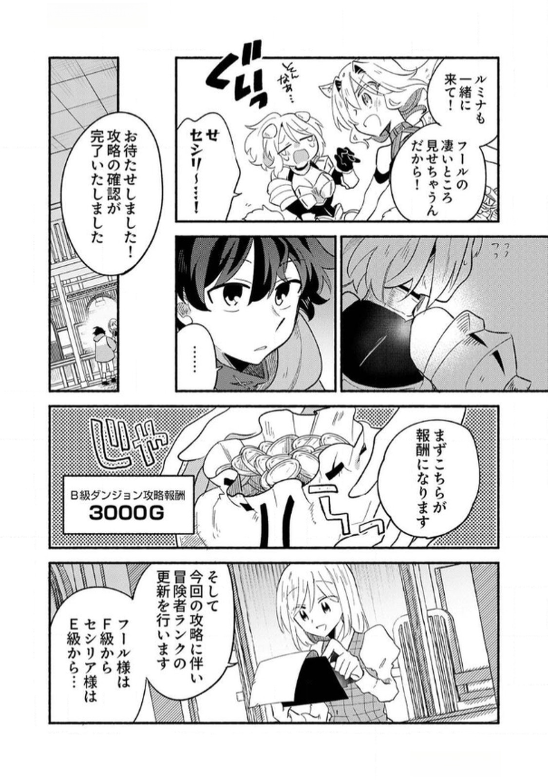 ギルドを追放された回復術士、実は魔力無限だったので規格外の回復魔法で伝説となる 第3話 - Page 16