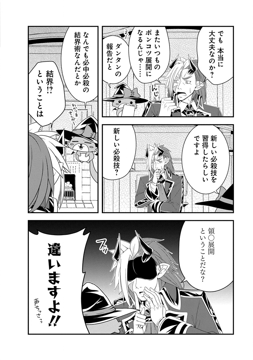 魔王はカッコよく倒されたいのに、勇者がすぐ全滅しやがる 第45話 - Page 4