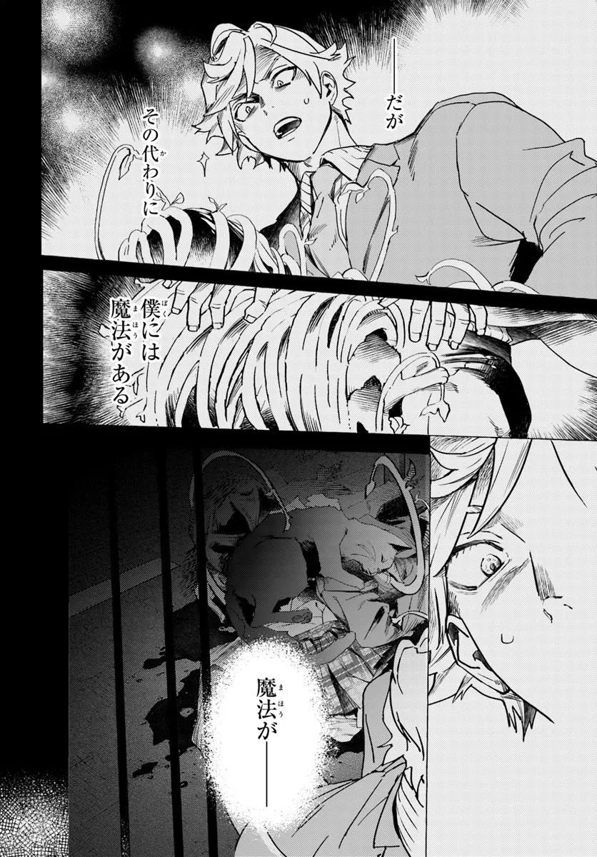 エンバーミング・マジック 魔法を殺す魔法 第1話 - Page 8