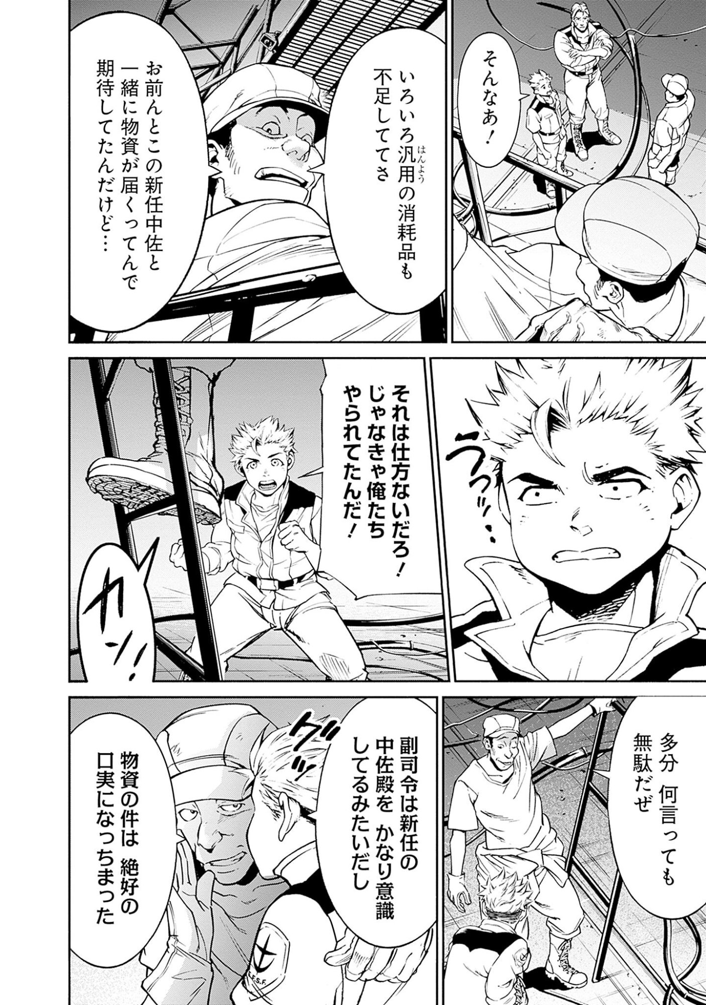 機動戦士ガンダム ラストホライズン 第2話 - Page 16